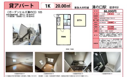 ガーデンヒルズ溝の口
