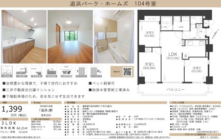 追浜パーク・ホームズ