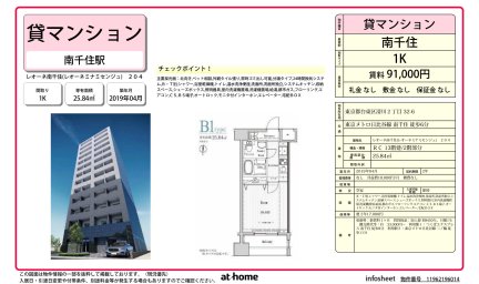 レオーネ南千住