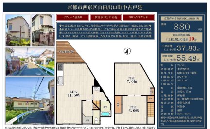 京都府京都市西京区山田出口町 一戸建て