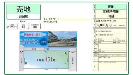 埼玉県川越市広栄町 土地