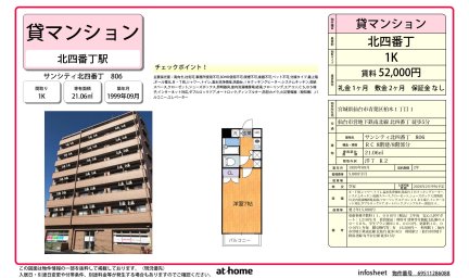 サンシティ北四番丁