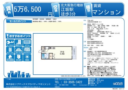 東明マンション江坂