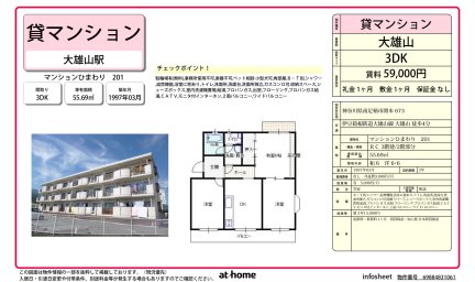 マンションひまわり