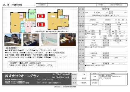 滋賀県高島市新旭町饗庭 一戸建て