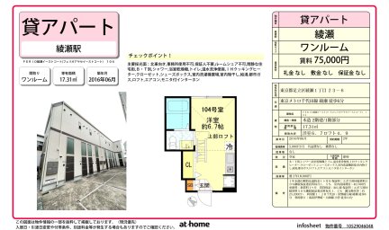 ＦＥＲＩＯ綾瀬イーストコート