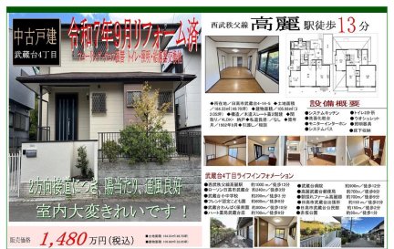 埼玉県日高市武蔵台4丁目 一戸建て