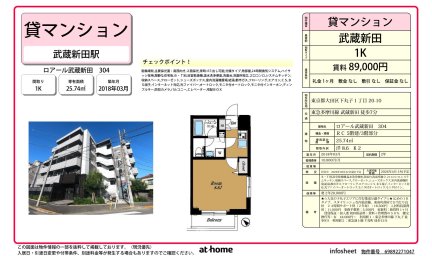 ロアール武蔵新田