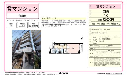 レジェンドコート白山