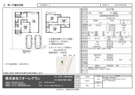 滋賀県高島市新旭町太田 一戸建て