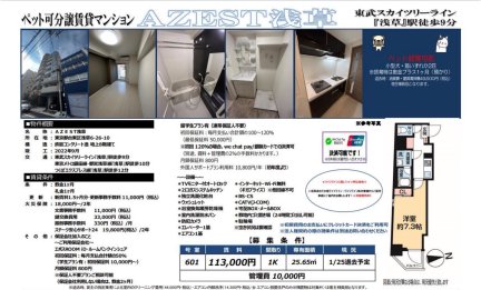 ＡＺＥＳＴ浅草