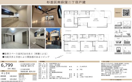 東京都杉並区南荻窪2丁目 一戸建て