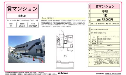 ヴァンベール小机