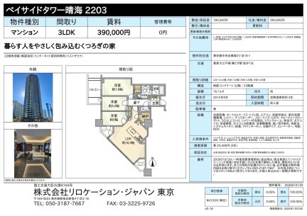 ベイサイドタワー晴海