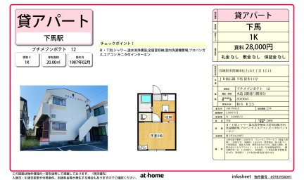 プチメゾンポテト