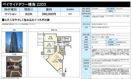 ベイサイドタワー晴海