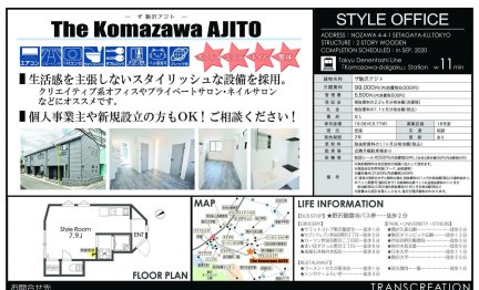 ザ駒沢アジト（ＴＨＥ　ＫＯＭＡＺＡＷＡ　ＡＪＩＴＯ）