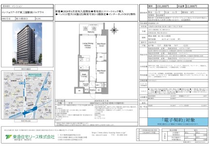 コンフォリア・リヴ東三国駅前ソルテラス