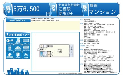 東明マンション江坂