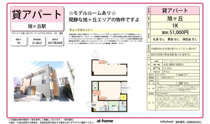 プランドール旭ヶ丘