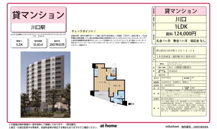 ＫＤＸ川口幸町レジデンス