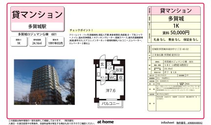 多賀城ロジュマンＧ棟