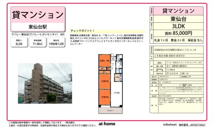 ラバレー東仙台