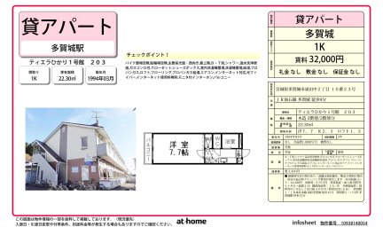 ティエラひかり１号館