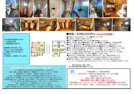 大阪府枚方市茄子作1丁目 土地