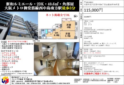 新和ルミエール