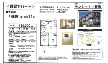 モンシャトー荻窪