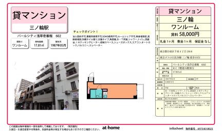 パールシティ浅草壱番館