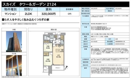 スカイズ　タワー＆ガーデン