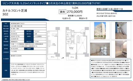 カナルフロント芝浦