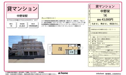 ロイヤルヒルズ片桐