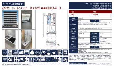リヴシティ横濱石川町