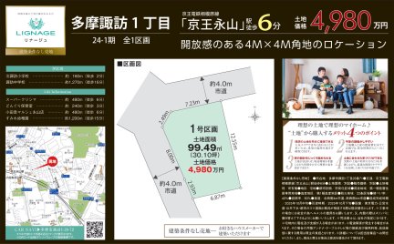 東京都多摩市諏訪1丁目 土地