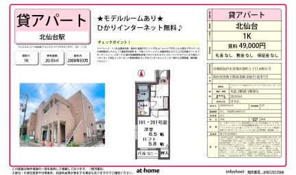 フォレストハイツ北仙台