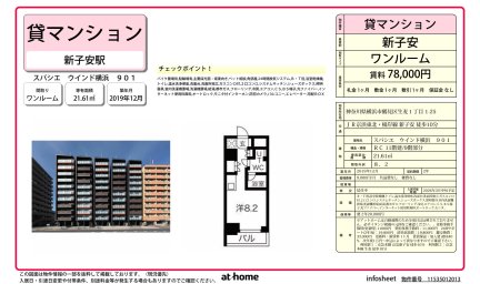 スパシエ　ウインド横浜
