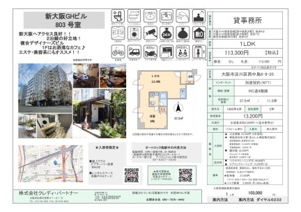 新大阪ＧＨビル　事業用