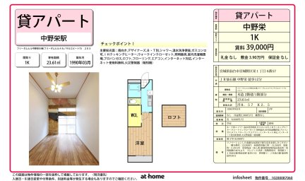 フリーダムヒル中野栄Ｂ棟