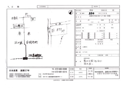 大阪府高槻市大字中畑 土地