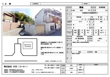 大阪府枚方市長尾峠町 土地