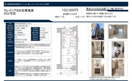 クレイシアＩＤＺ台東竜泉