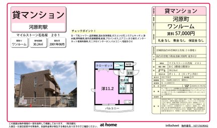 マイルストーン石名坂