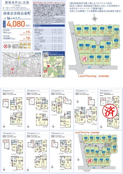 東京都西東京市泉町3丁目 土地