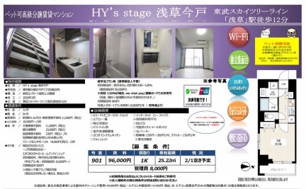 ＨＹ’ｓ　ｓｔａｇｅ　浅草今戸