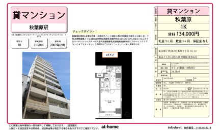 ＫＤＸ岩本町レジデンス