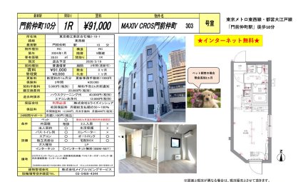 ＭＡＸＩＶ　ＣＲＯＳ門前仲町