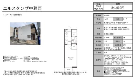 エルスタンザ中葛西